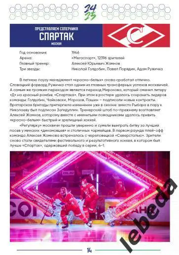 Салават Юлаев Уфа - Спартак Москва - 2024 / 2025. Плей-офф (11.04.25) Официальна 5