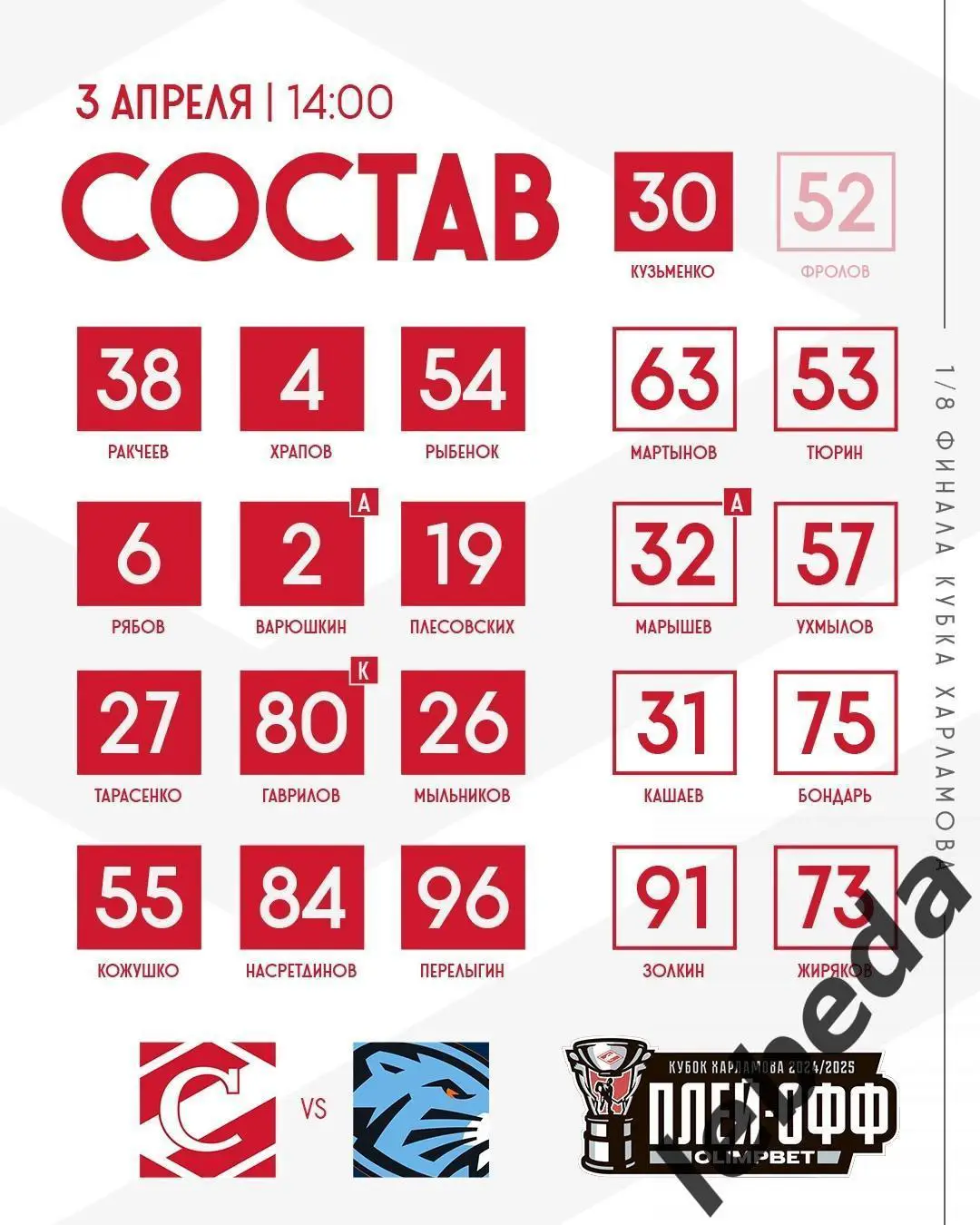 МХК Спартак - Динамо Шинник Бобруйск - 2024 / 2025. Плей-офф (03.04.25) игра №1 1