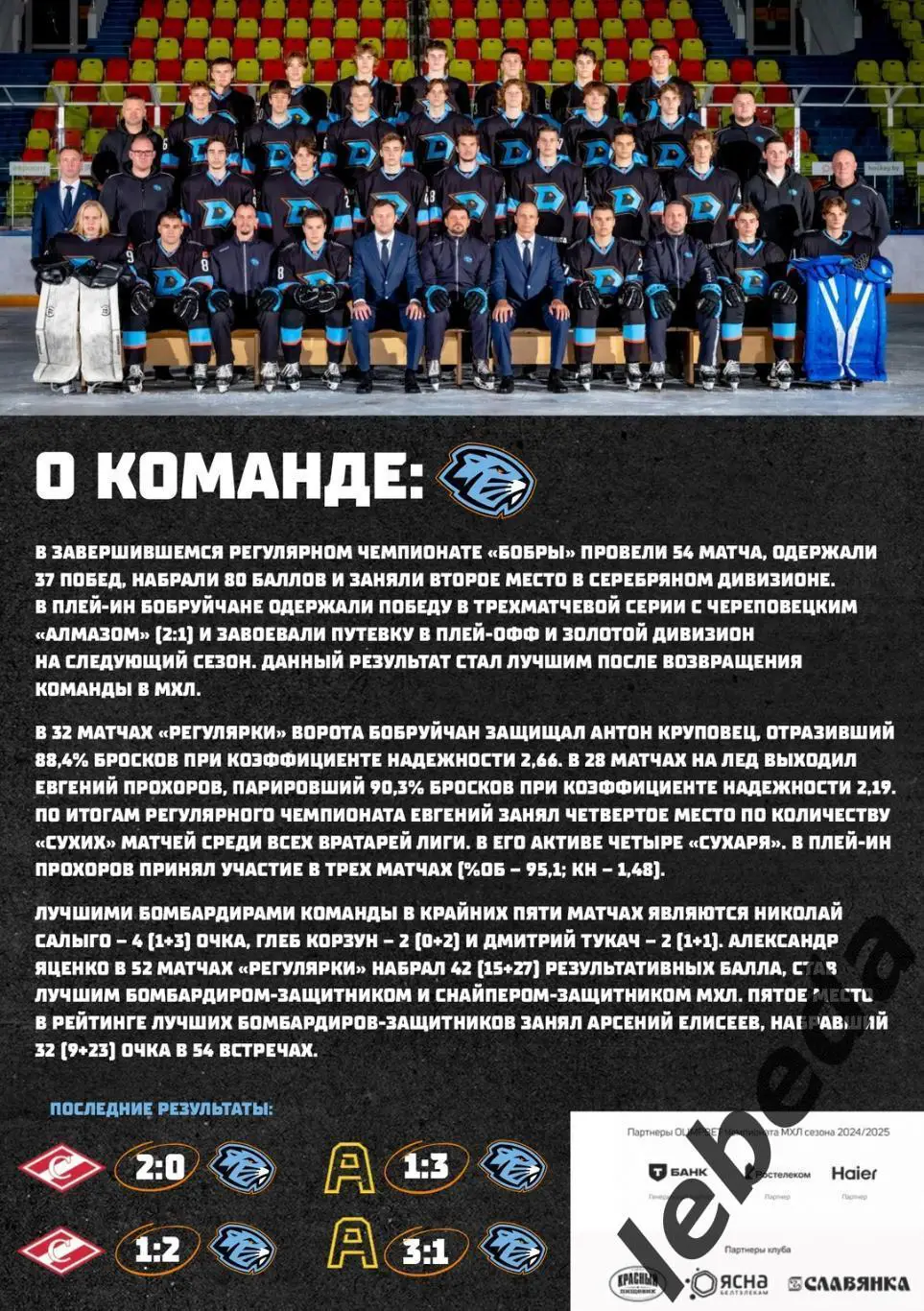 Д-Шинник Бобруйск - МХК Спартак - 2024/2025. Плей-офф (07.04.25) игра №3 официа 1