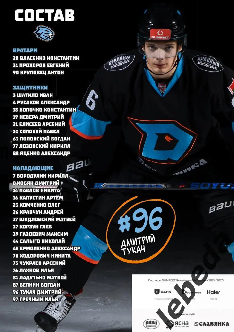 Д-Шинник Бобруйск - МХК Спартак - 2024/2025. Плей-офф (07.04.25) игра №3 официа 2