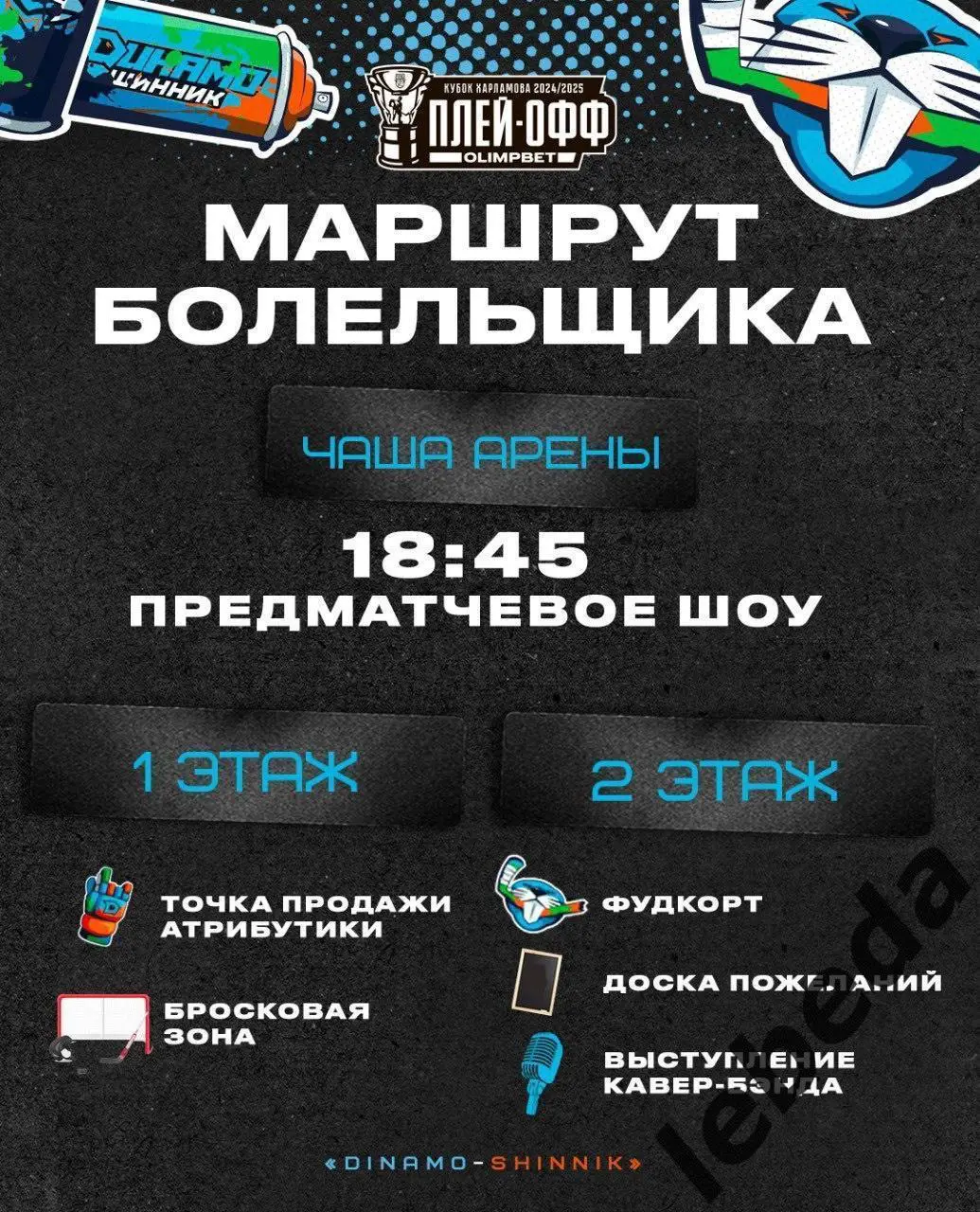 Д-Шинник Бобруйск - МХК Спартак - 2024/2025. Плей-офф (07.04.25) игра №3 официа 6