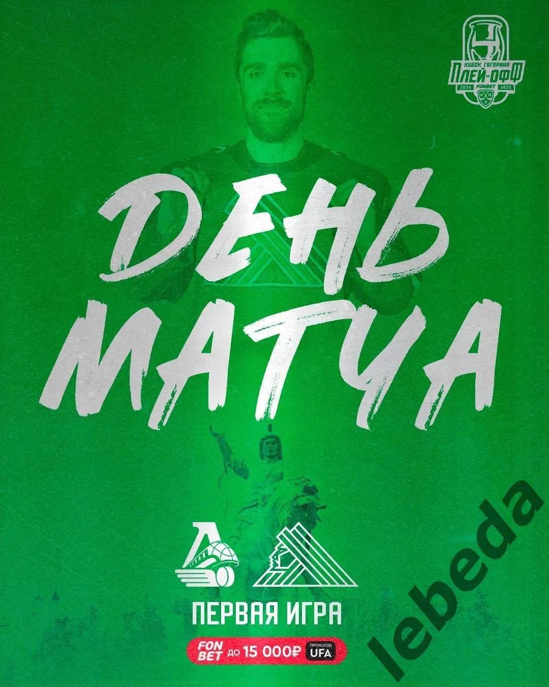 Локомотив Ярославль - Салават Юлаев Уфа - 2024 /2025 год. (27.04.25.)