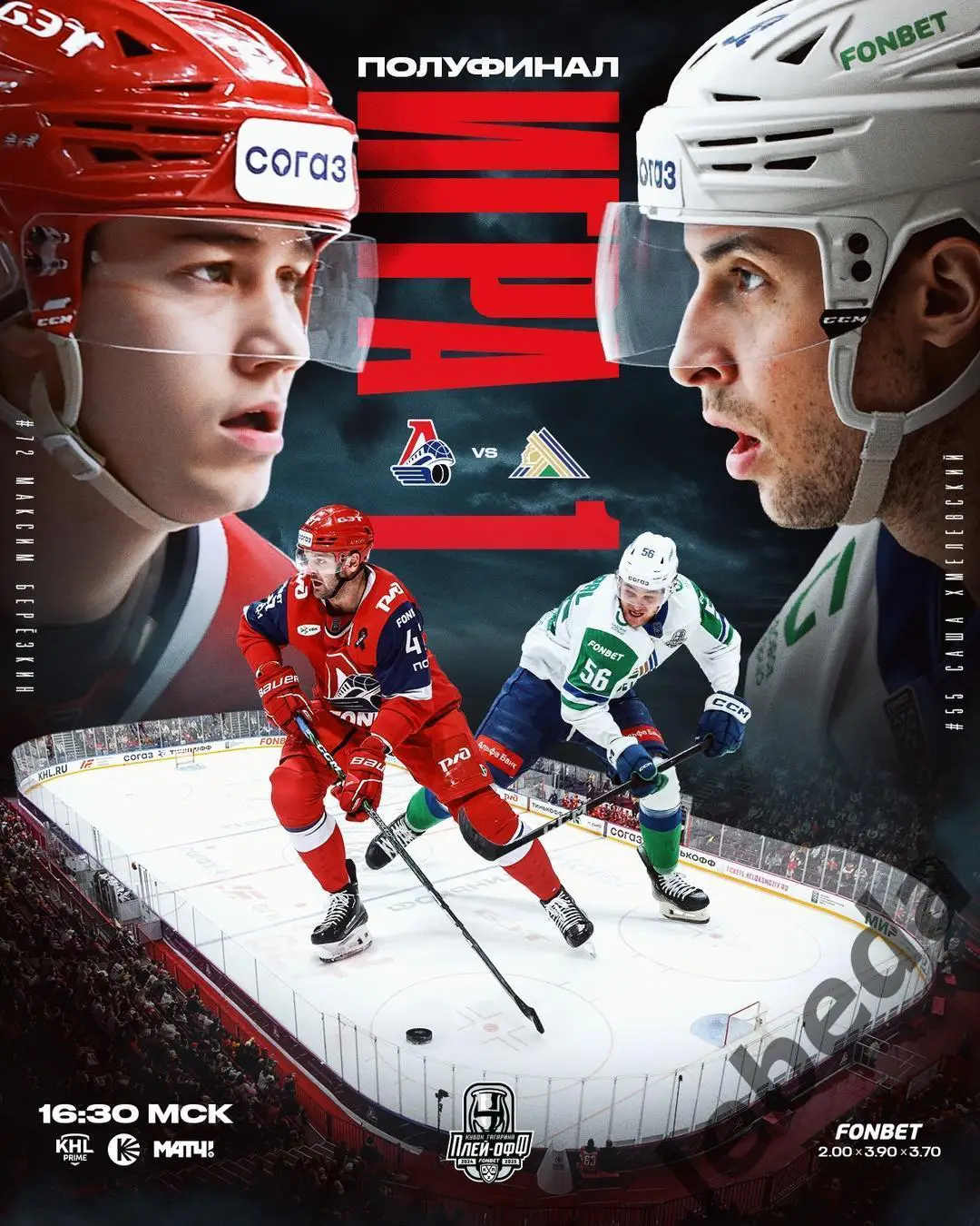 Локомотив Ярославль - Салават Юлаев Уфа - 2024 /2025 г. (27.04.25.)