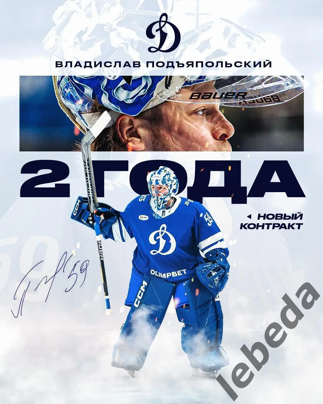 Трактор Челябинск - Динамо Москва - 2024 /2025 год. (28.04.25.) 3