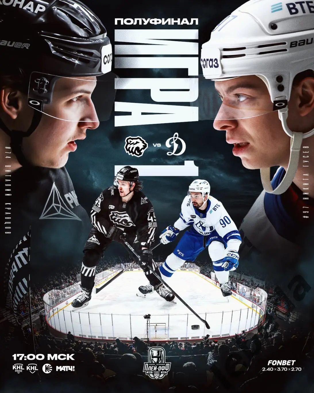 Трактор Челябинск - Динамо Москва - 2024 /2025 г. (28.04.25.)