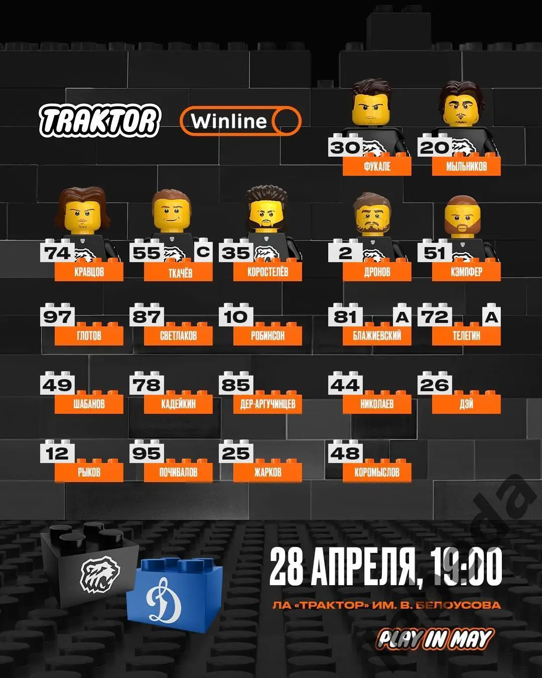 Трактор Челябинск - Динамо Москва - 2024 /2025 г. (28.04.25.) 2