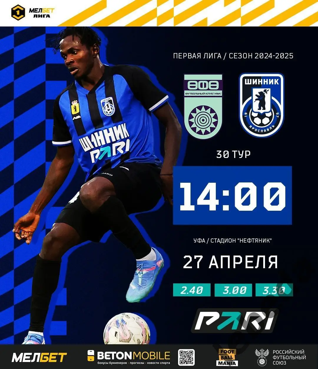 ФК Уфа - Шинник Ярославль - 2024 / 2025 год. (27.04.25.)