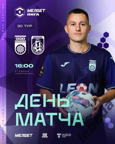 ФК Уфа - Шинник Ярославль - 2024 / 2025 год. (27.04.25.)