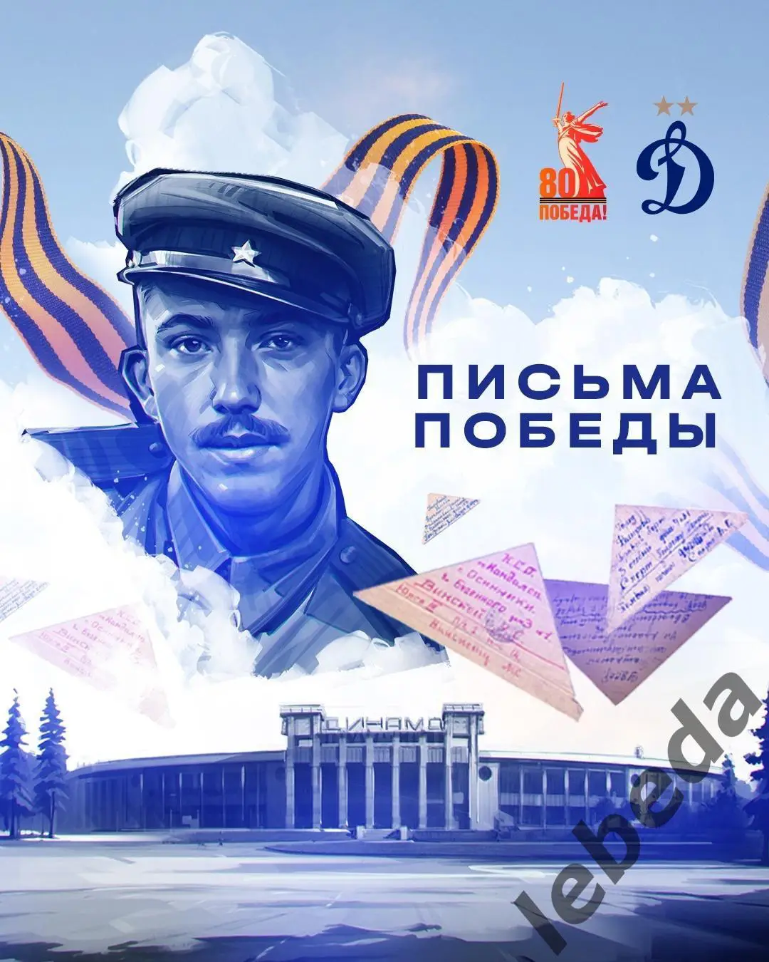 Спартак Москва - Динамо Москва - 2024 / 2025 год. (29.04.25.) 3