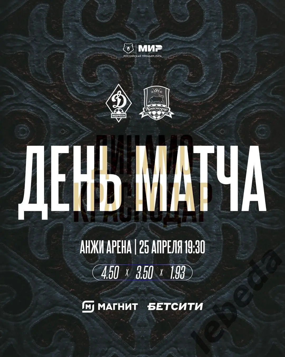 Динамо Махачкала - ФК Краснодар - 2024 / 2025 г. (25.04.25.)