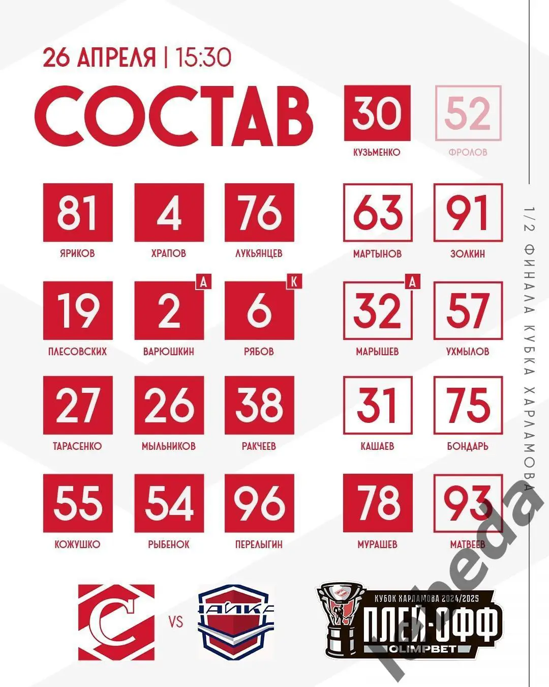 МХК Спартак Москва - Чайка Нижний Новгород - 2024 /2025 г. (26.04.25.) 1