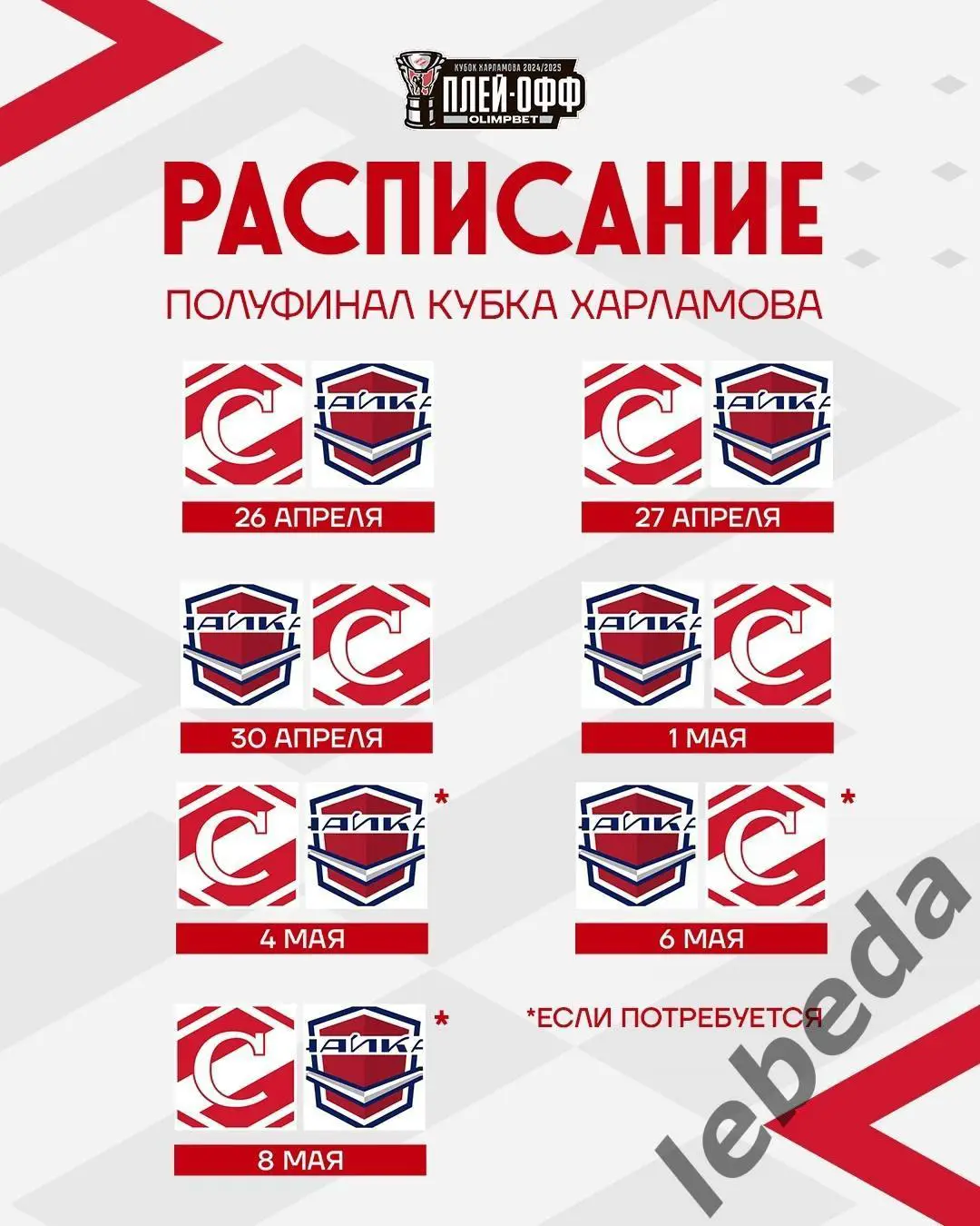 МХК Спартак Москва - Чайка Нижний Новгород - 2024 /2025 г. (26.04.25.) 3