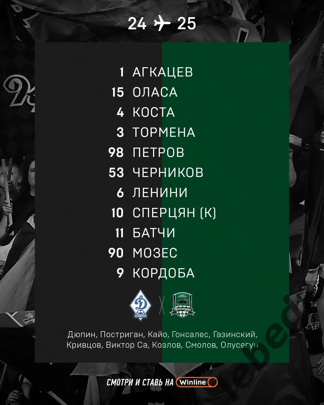 Динамо Махачкала - ФК Краснодар - 2024 / 2025 год. (25.04.25.) 1