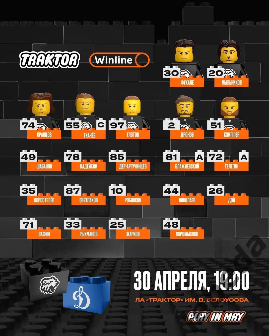 Трактор Челябинск - Динамо Москва - 2024 /2025 год. (30.04.25.) 2