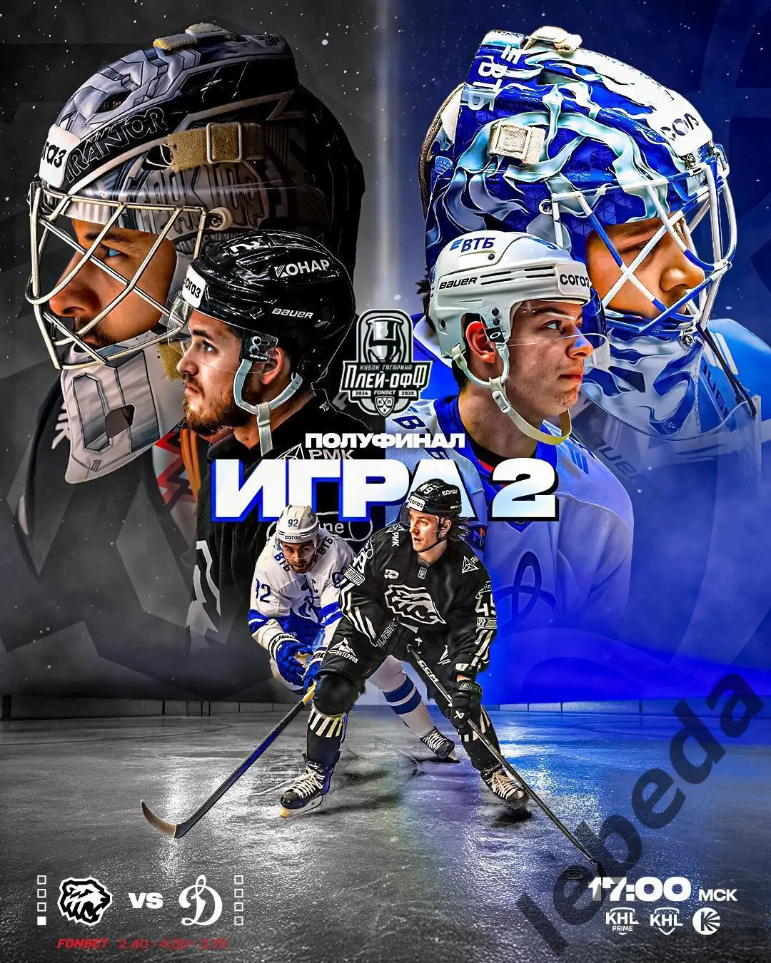 Трактор Челябинск - Динамо Москва - 2024 /2025 год. (30.04.25.)