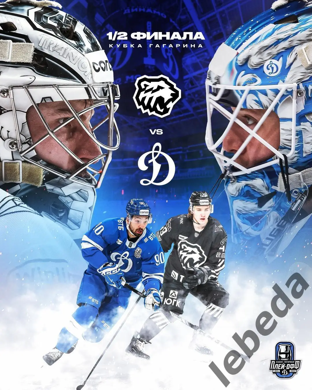 Трактор Челябинск - Динамо Москва - 2024 /2025 год. (30.04.25.) 3