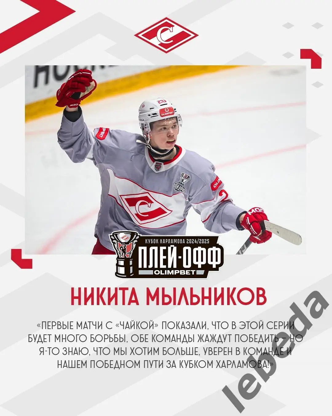 Чайка Нижний Новгород - МХК Спартак Москва - 2024 /2025 год. (30.04.25.) 3