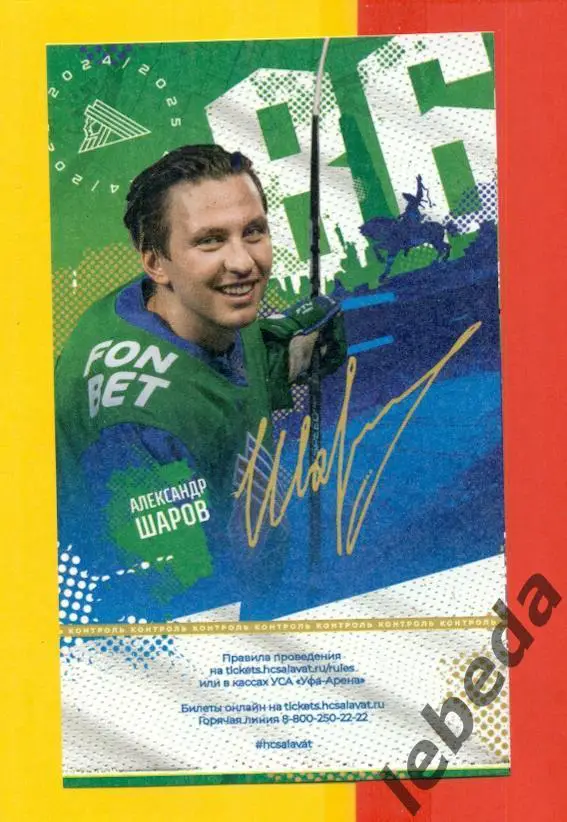 Салават Юлаев Уфа - Локомотив Ярославль - 2024 / 2025 год. Плей-офф (1.05.25)