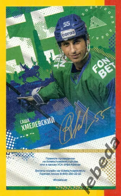 Салават Юлаев Уфа - Локомотив Ярославль - 2024 / 2025 год. Плей-офф (1.05.25) 2