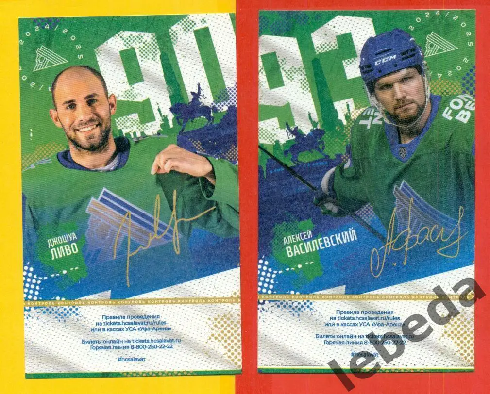 Салават Юлаев Уфа - Локомотив Ярославль - 2024 / 2025 год. Плей-офф (1.05.25) 3