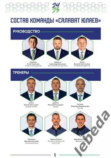 Салават Юлаев Уфа - Локомотив Ярославль - 2024 / 2025. Пл-офф на серию. официаль 2