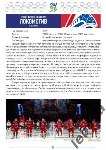 Салават Юлаев Уфа - Локомотив Ярославль - 2024 / 2025. Пл-офф на серию. официаль 4