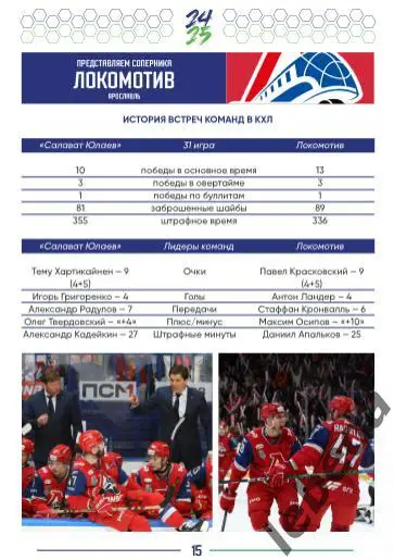 Салават Юлаев Уфа - Локомотив Ярославль - 2024 / 2025. Пл-офф на серию. официаль 5