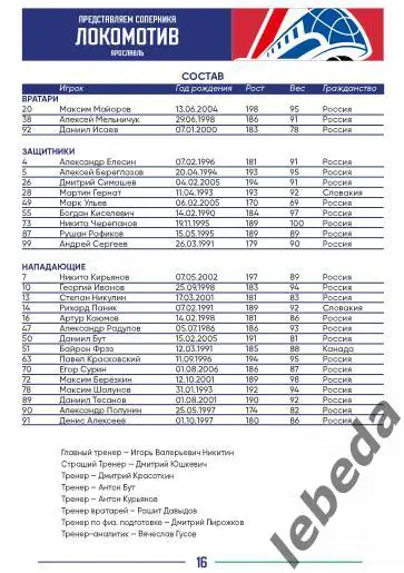 Салават Юлаев Уфа - Локомотив Ярославль - 2024 / 2025. Пл-офф на серию. официаль 6