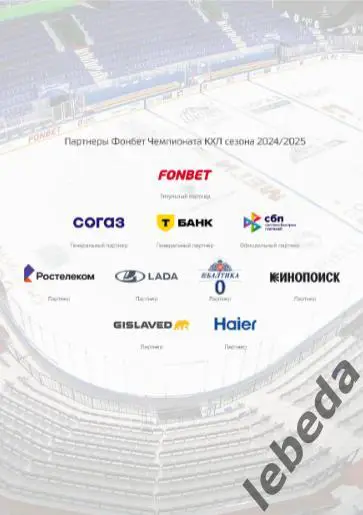 Салават Юлаев Уфа - Локомотив Ярославль - 2024 / 2025. Пл-офф на серию. официаль 7