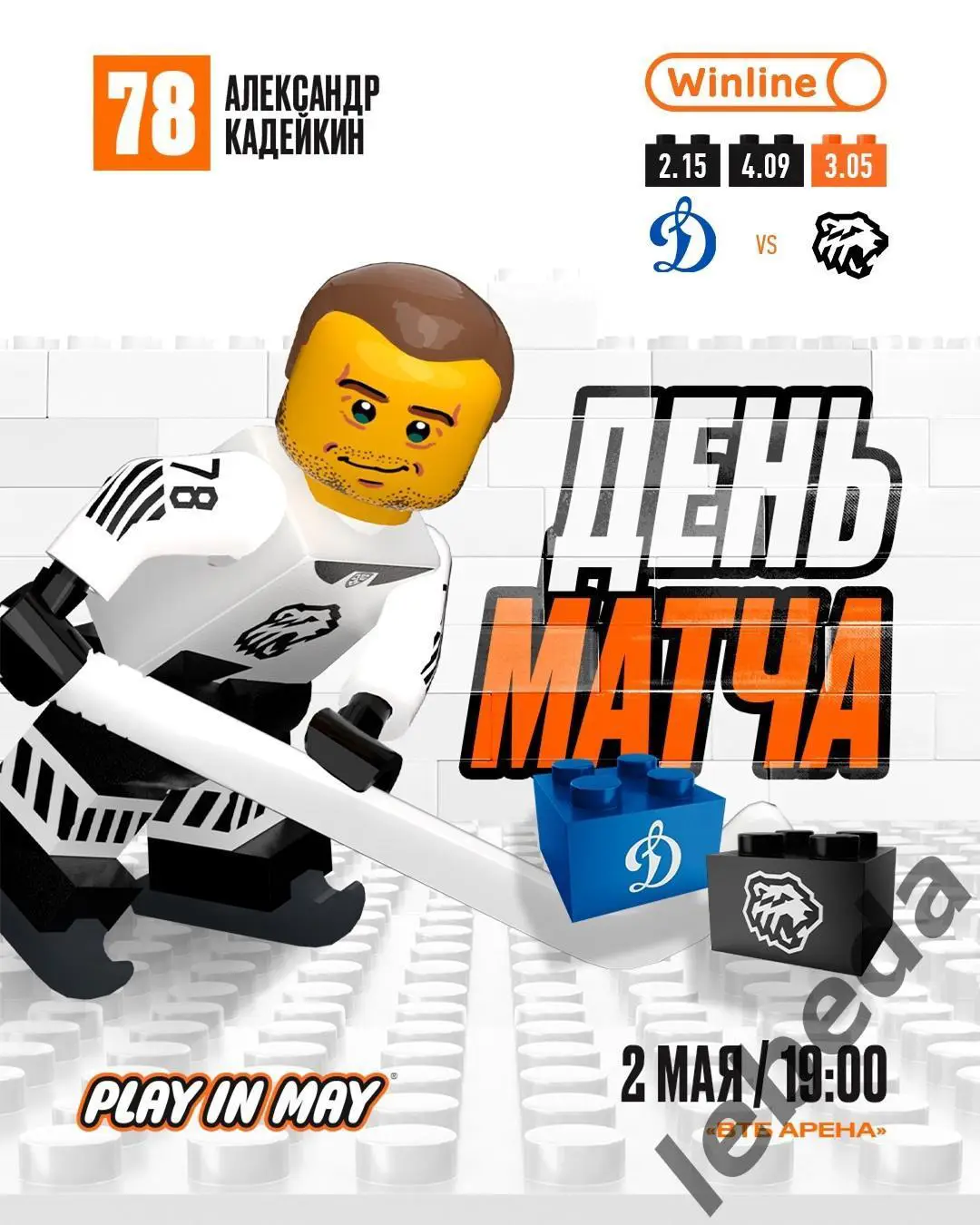 Динамо Москва - Трактор Челябинск - 2024 /2025 год. (02.05.25.)