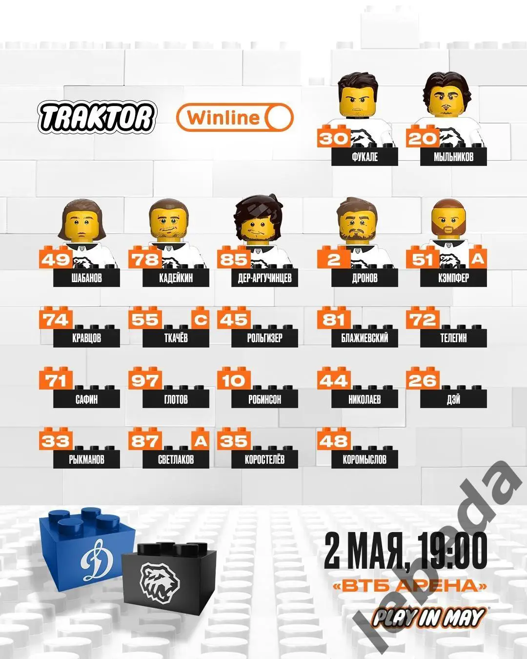 Динамо Москва - Трактор Челябинск - 2024 /2025 год. (02.05.25.) 2