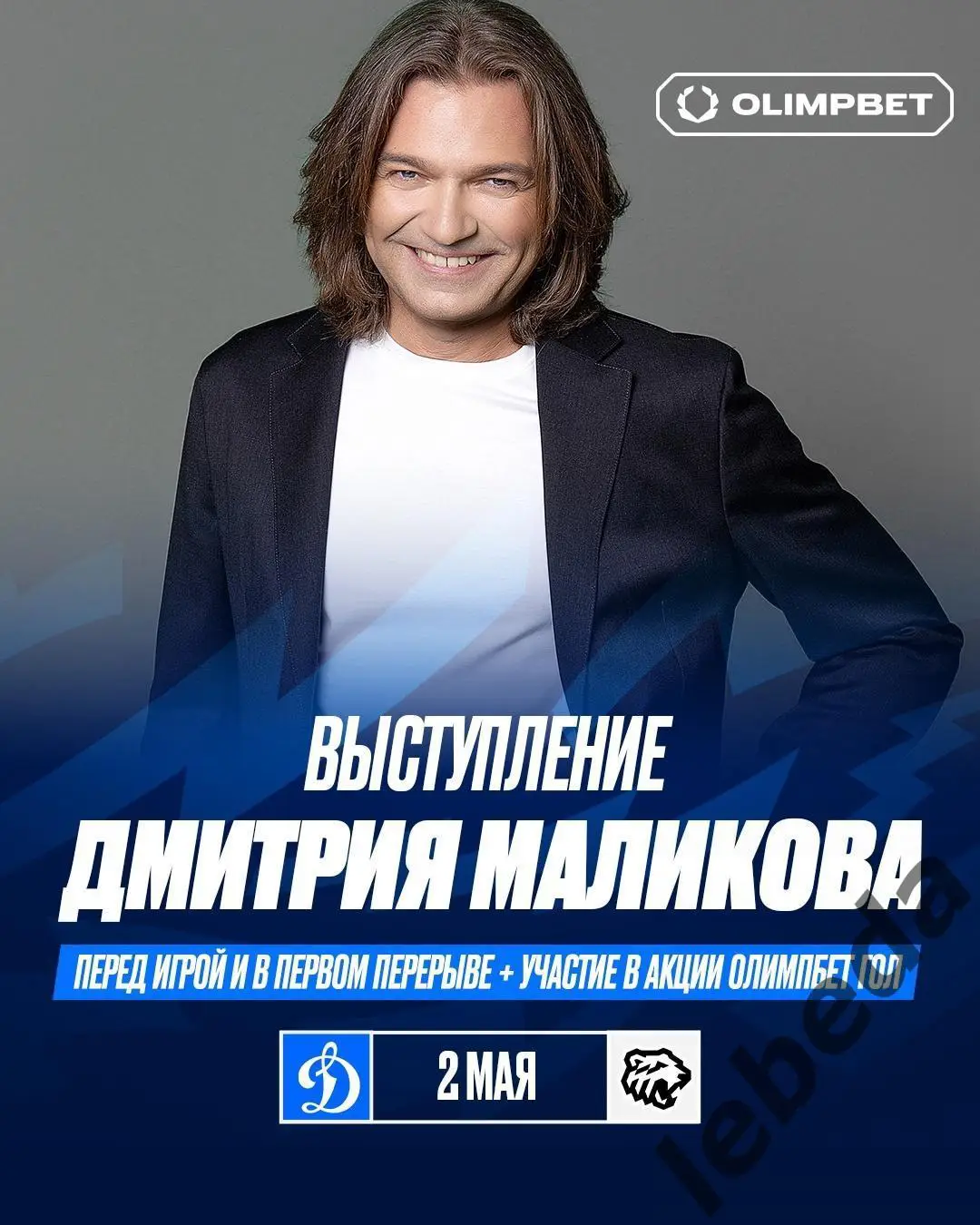 Динамо Москва - Трактор Челябинск - 2024 /2025 год. (02.05.25.) 3