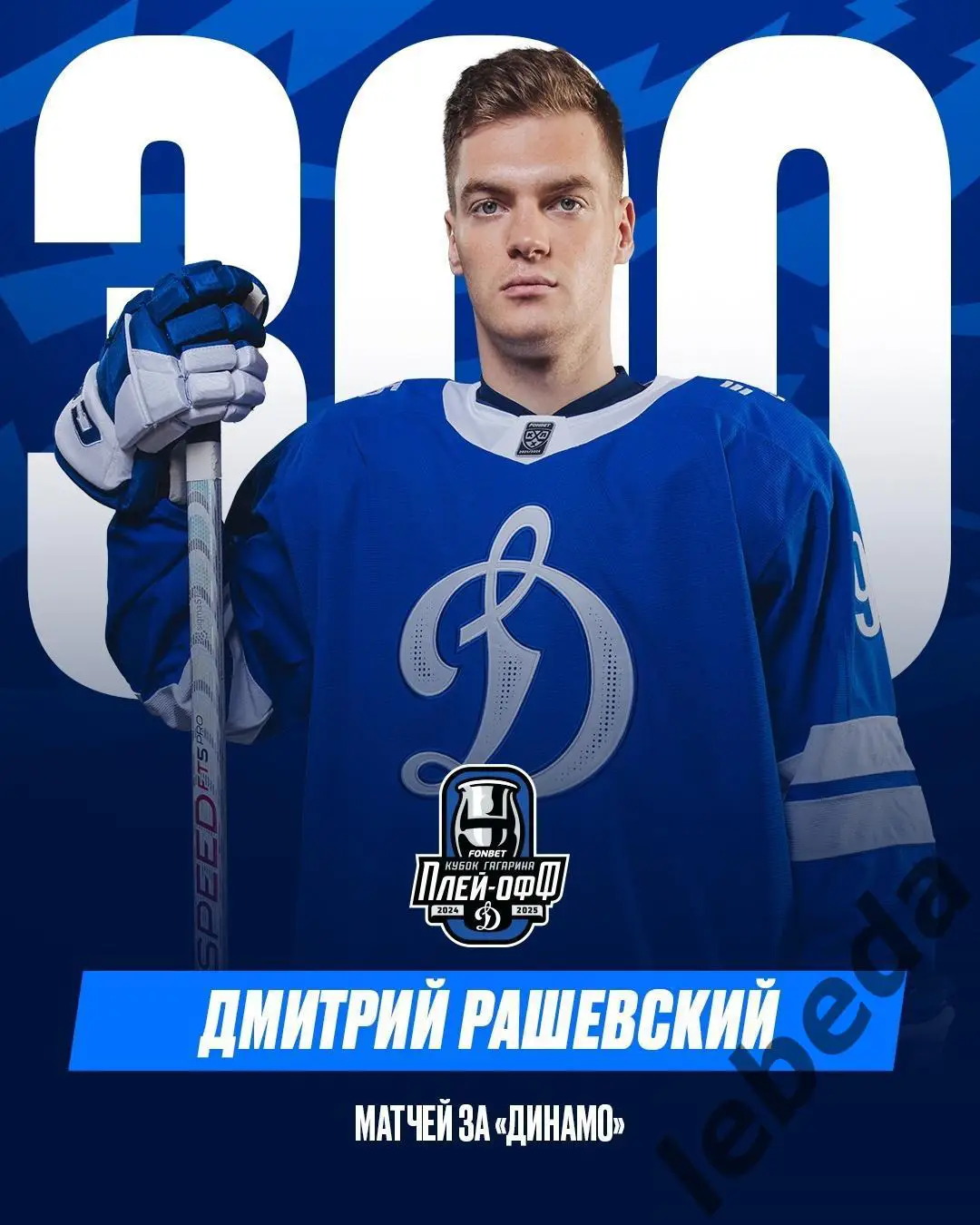 Динамо Москва - Трактор Челябинск - 2024 /2025 г. (02.05.25.) 3