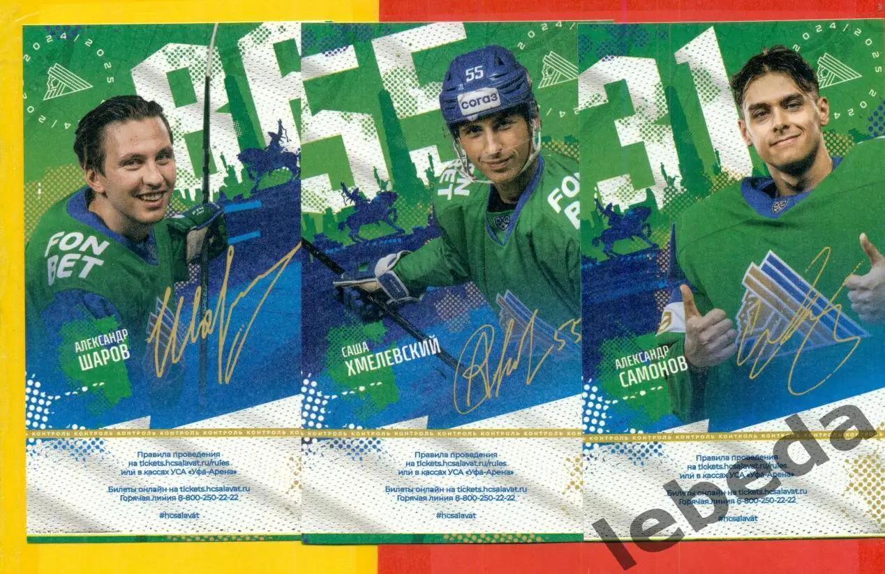 Салават Юлаев Уфа - Локомотив Ярославль - 2024 / 2025 год. Плей-офф (3.05.25)