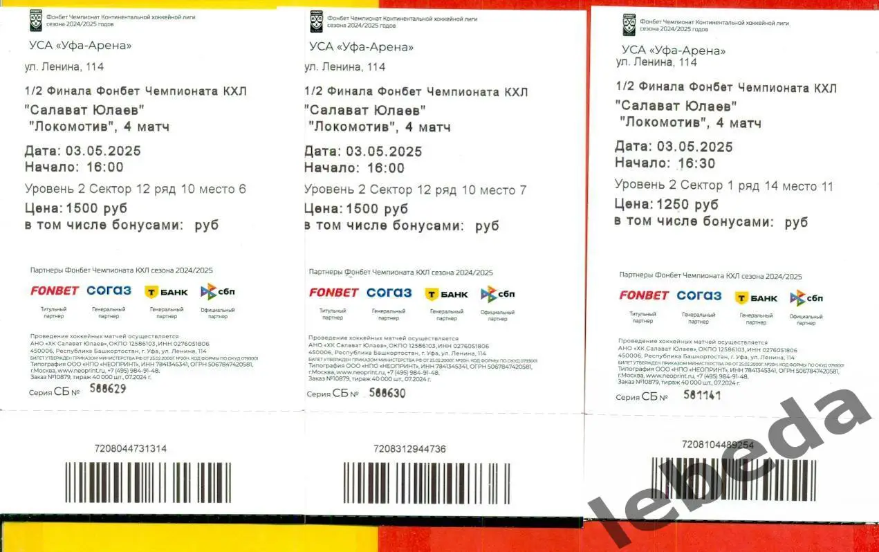 Салават Юлаев Уфа - Локомотив Ярославль - 2024 / 2025 год. Плей-офф (3.05.25) 1