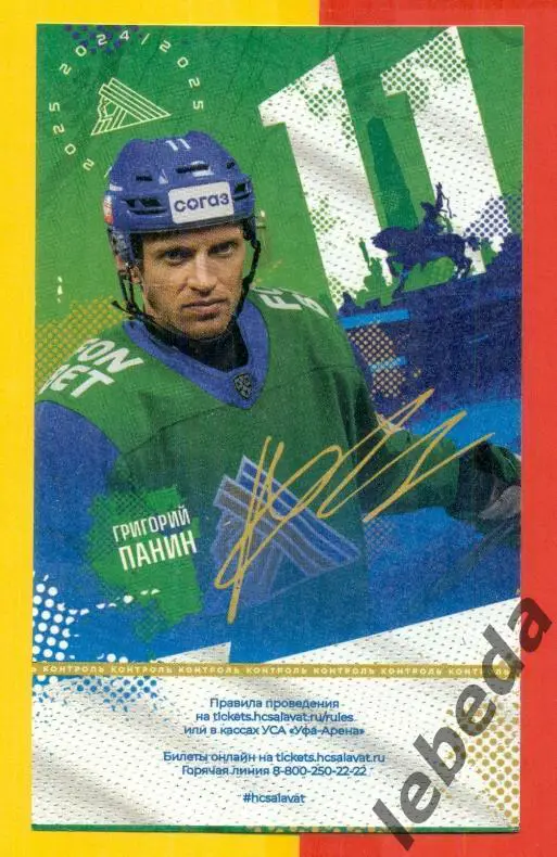 Салават Юлаев Уфа - Локомотив Ярославль - 2024 / 2025 г. Плей-офф (1.05.25)