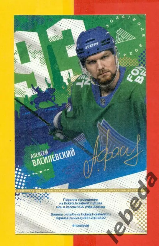 Салават Юлаев Уфа - Лада Тольятти - 2024 / 2025 год. Плей-офф (12.11.24.)