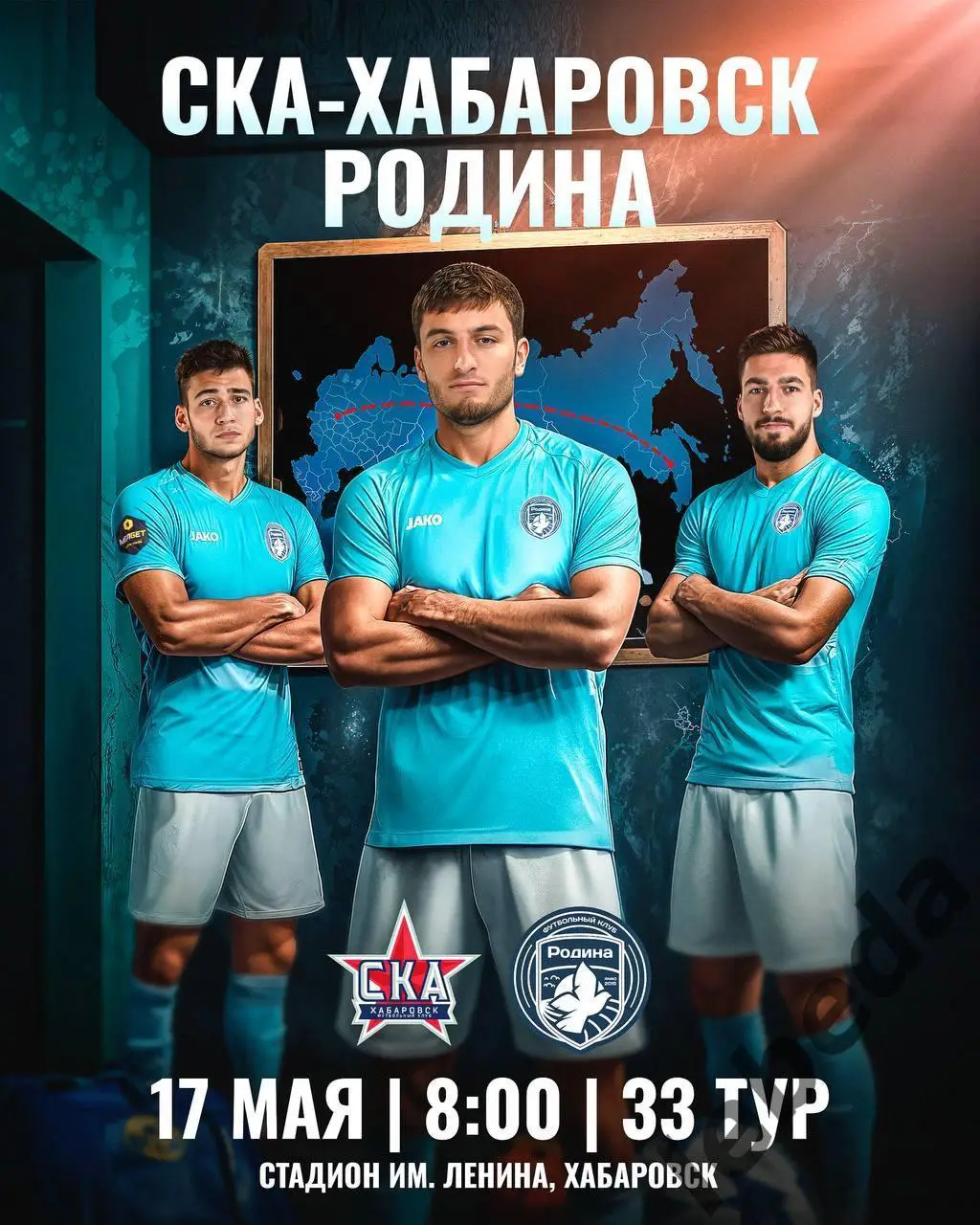 СКА Хабаровск - Родина Москва - 2024 / 2025 г. (17.05.25.)