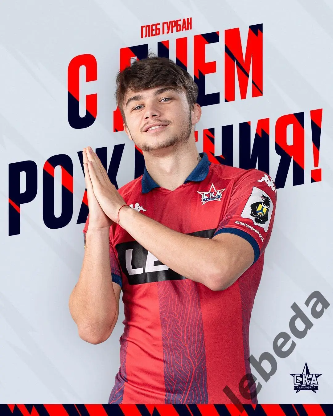 СКА Хабаровск - Родина Москва - 2024 / 2025 год. (17.05.25.) 3