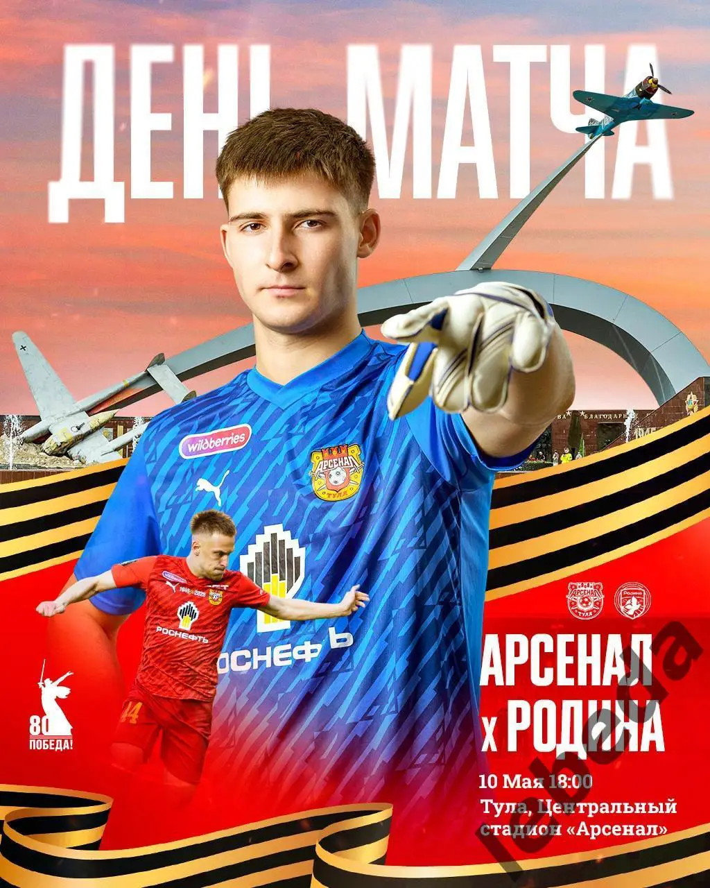 Арсенал Тула - Родина Москва - 2024 / 2025 год. (10.05.25.)