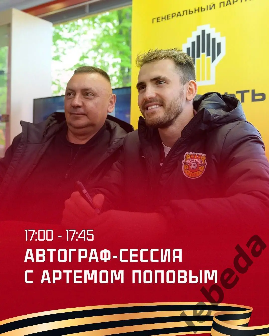 Арсенал Тула - Родина Москва - 2024 / 2025 год. (10.05.25.) 3