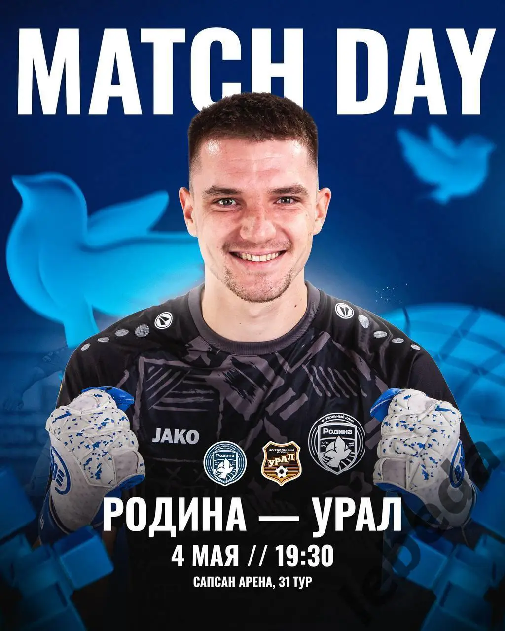 Родина Москва - Урал Екатеринбург - 2024 / 2025 год. (4.05.25.)