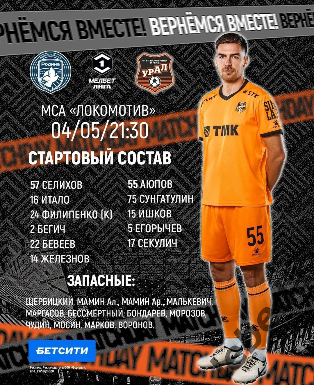 Родина Москва - Урал Екатеринбург - 2024 / 2025 год. (4.05.25.) 2