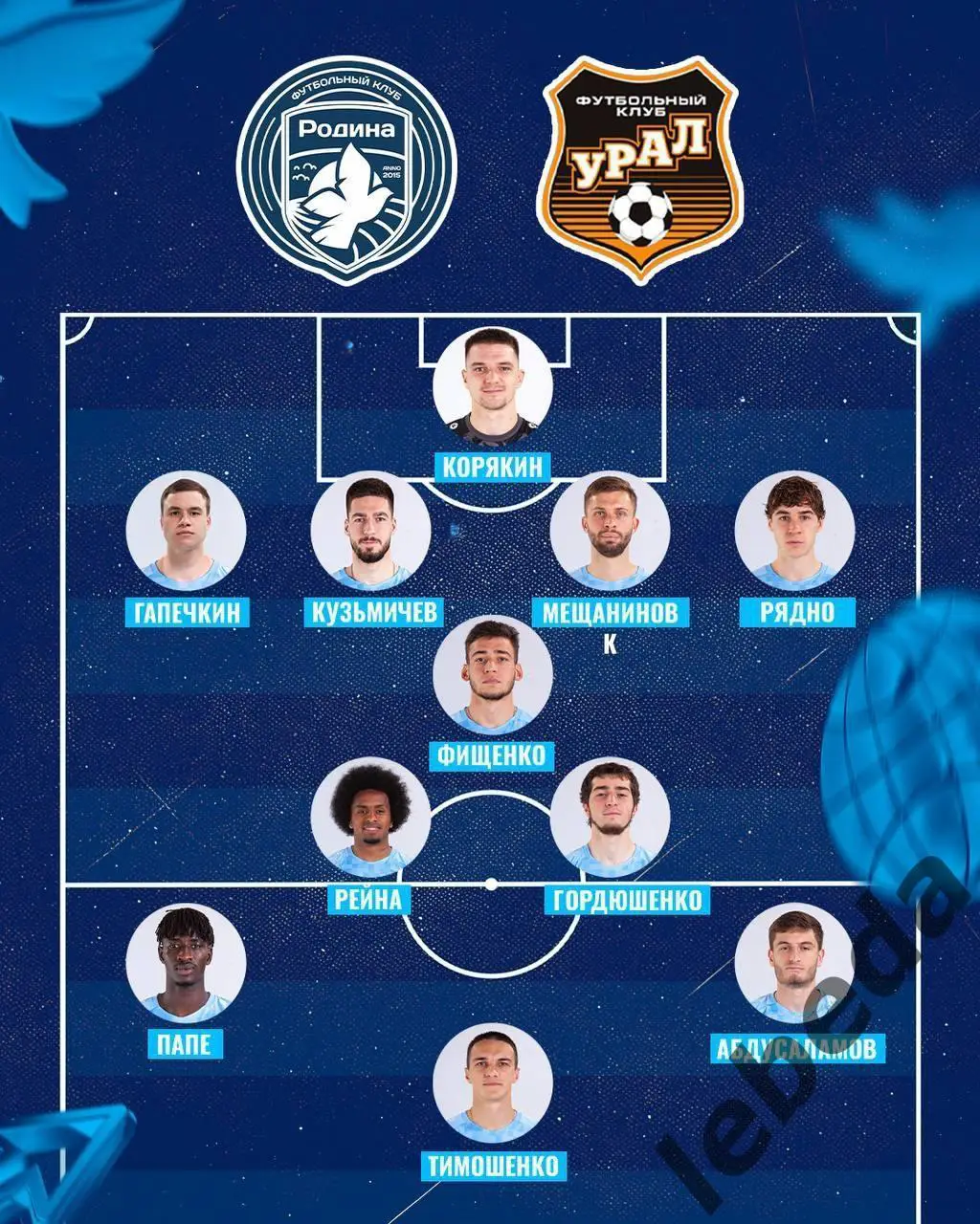 Родина Москва - Урал Екатеринбург - 2024 / 2025 г. (4.05.25.) 2