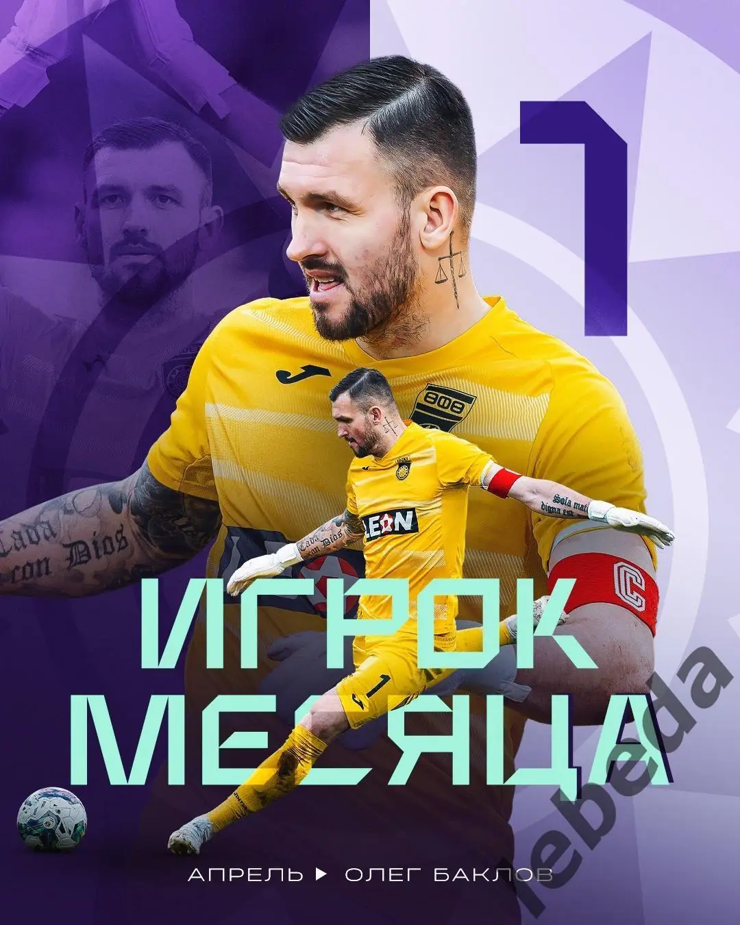 Урал Екатеринбург - ФК Уфа - 2024 / 2025 год. (11.05.25.) 3