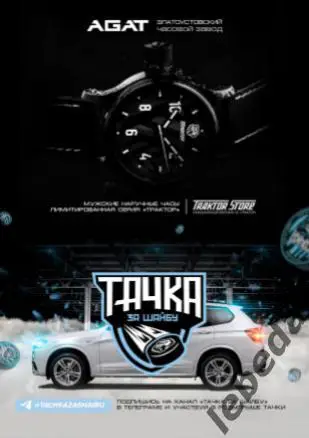 Трактор Челябинск - Локомотив Яро - 2024 / 2025 г.Пл-офф. Официал.(17.19.05.25.) 1