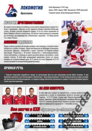 Трактор Челябинск - Локомотив Яро - 2024 / 2025 г.Пл-офф. Официал.(17.19.05.25.) 4