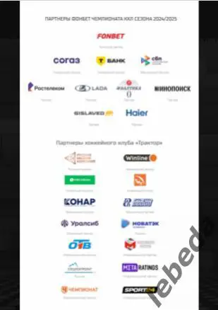 Трактор Челябинск - Локомотив Яро - 2024 / 2025 г.Пл-офф. Официал.(17.19.05.25.) 7