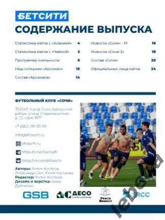 ФК Сочи - Арсенал Тула - 2024 /2025 г. (3.05.25.25.) официальная. 1