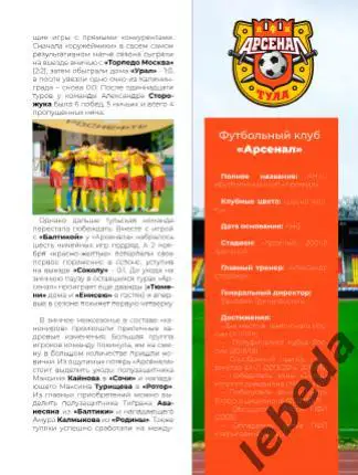 ФК Сочи - Арсенал Тула - 2024 /2025 г. (3.05.25.25.) официальная. 4